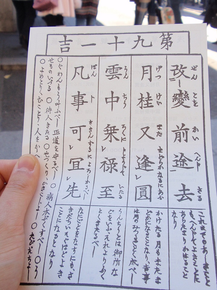 Omikuji