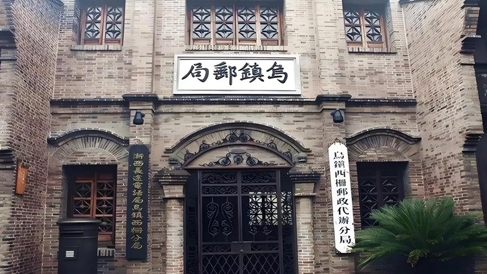 Bưu điện cổ &Ocirc; Trấn